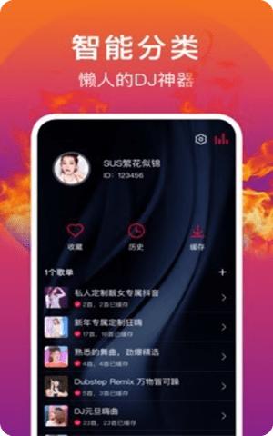 DJ秀app车载版