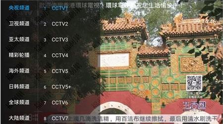 IPTV环球电视