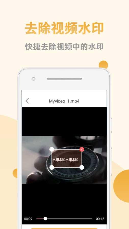 视频去水印助手app