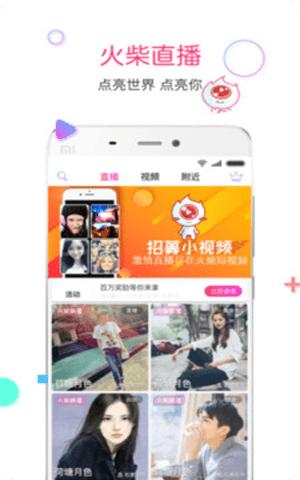 火柴直播app2024最新版