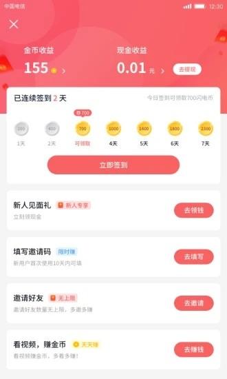 天狐短视频app