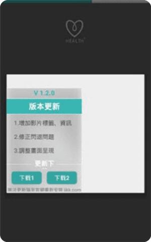 health2就要你健康3.5.4