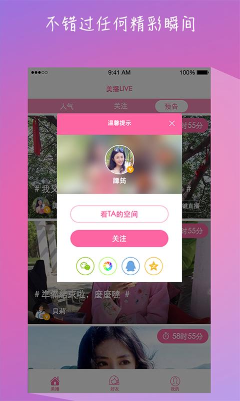 美播视频APP