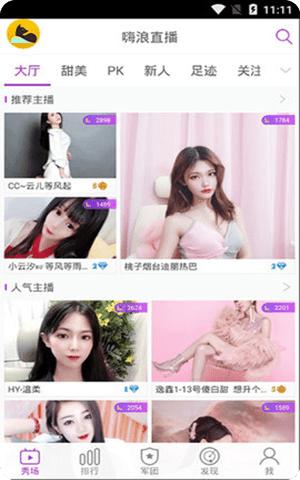 嗨浪直播app手机版