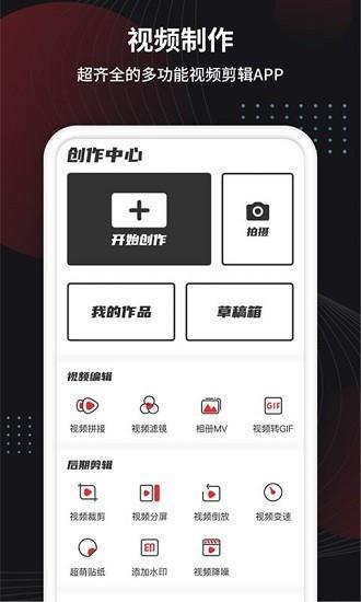 制作视频王app