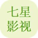 七星影视app无限观看福利版