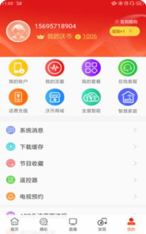 浙江联通app手机影视播放器