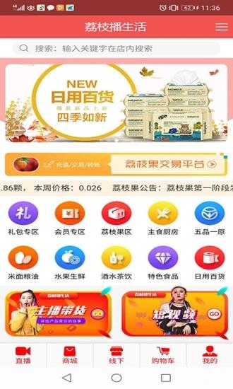 荔枝播生活app(直播带货)