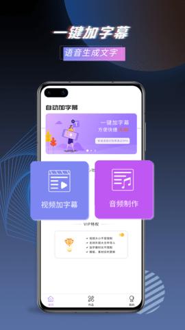 视频字幕自动生成软件手机版