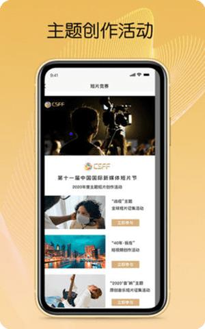 CSFF短片app