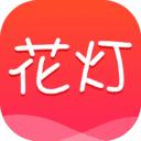 花灯直播app官方版