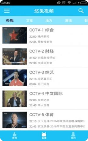 悠兔手机电视tv版2024破解版