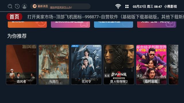 小熊影视TV