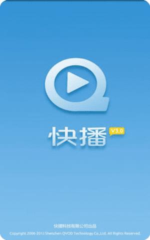 快播5.0app安卓手机版