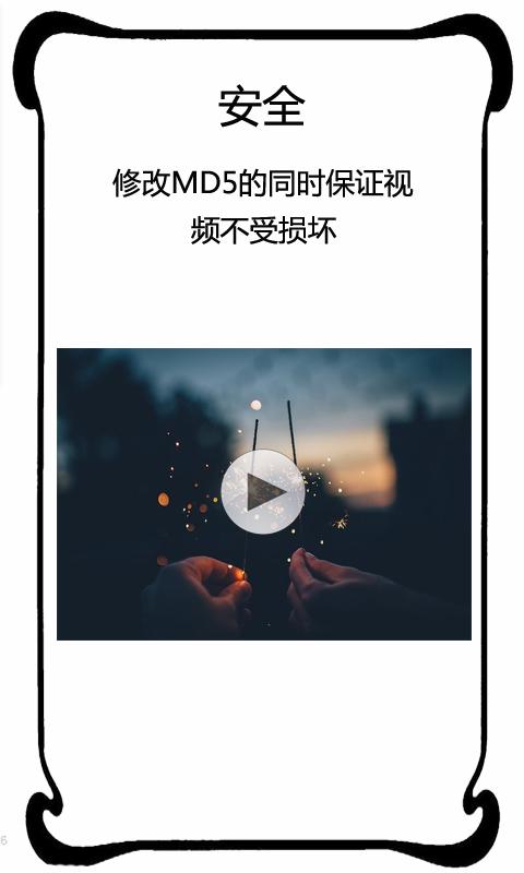 MD5视频修改器app