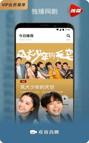 欢喜首映App安卓最新版v5.8.4