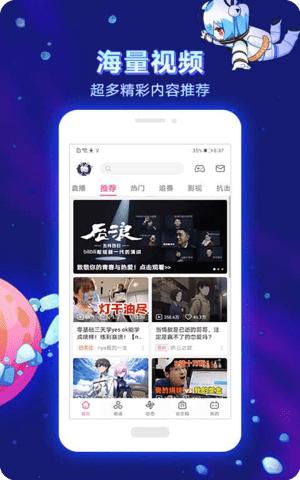 bilibiliapp2024最新版