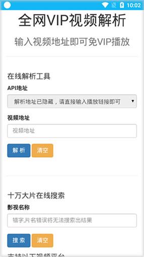 vip视频解析app安卓版