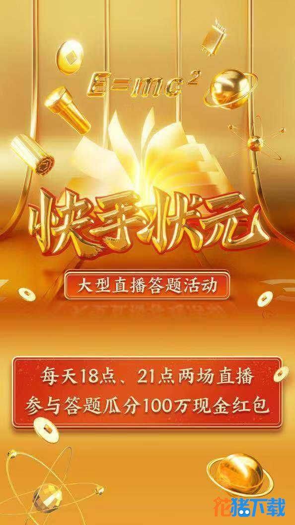 快手状元直播答题助手APP