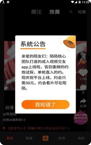 陌陌小视频App兑换码版