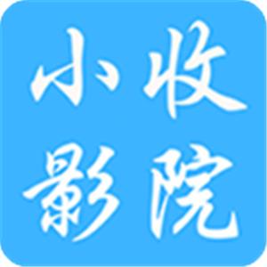 小收影院app