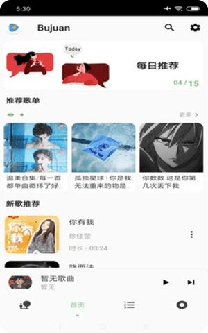 不倦音乐app手机免费版