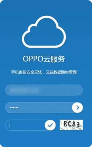 oppo云服务官网登录