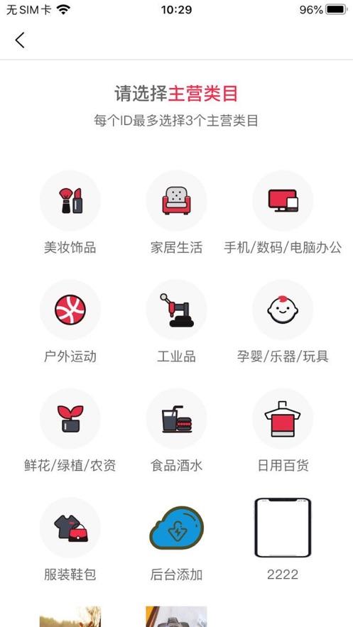 快兽app(直播带货)