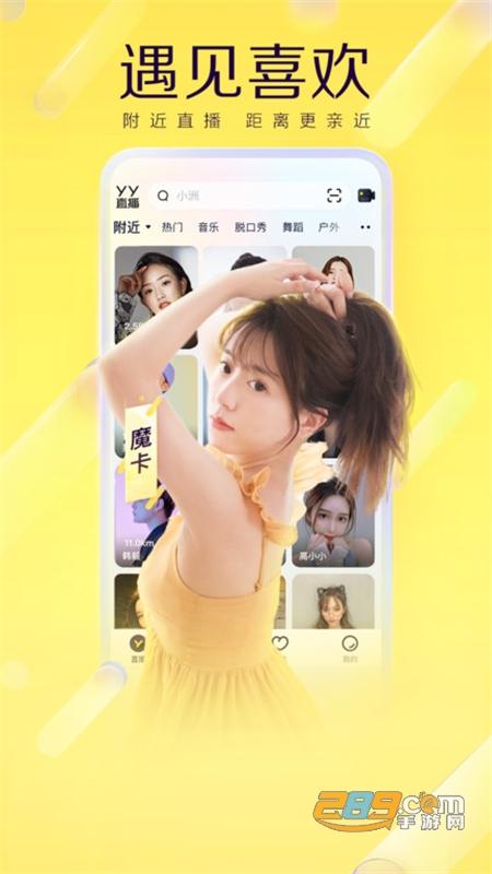 yy直播助手app手机最新版v8.26.2 安卓官方版