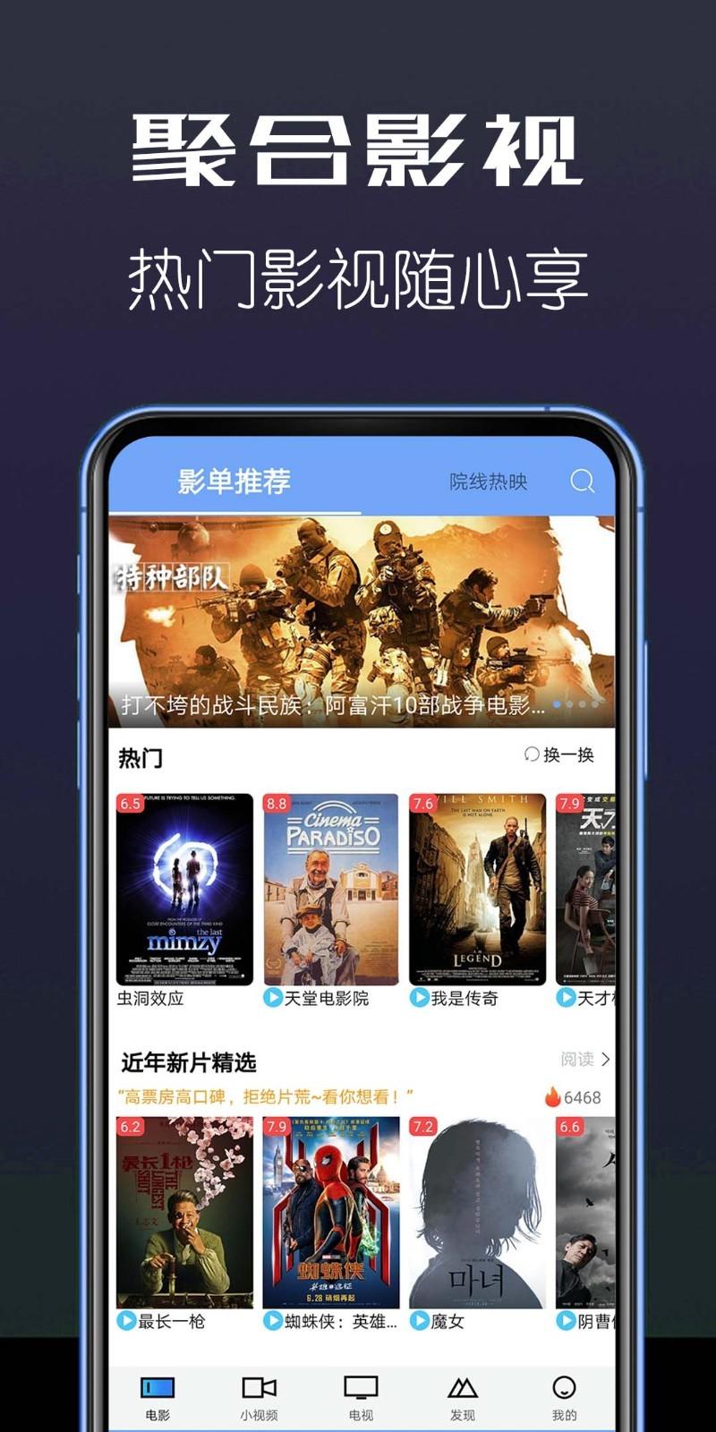 聚合影院软件信息