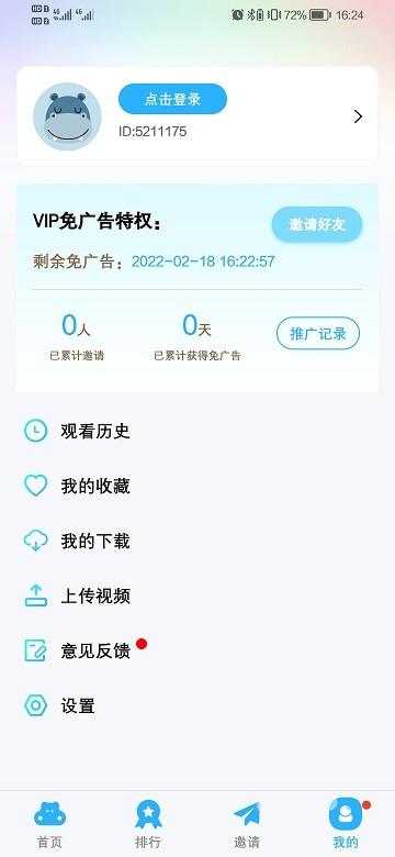 河马视频5.0.0去广告版软件信息