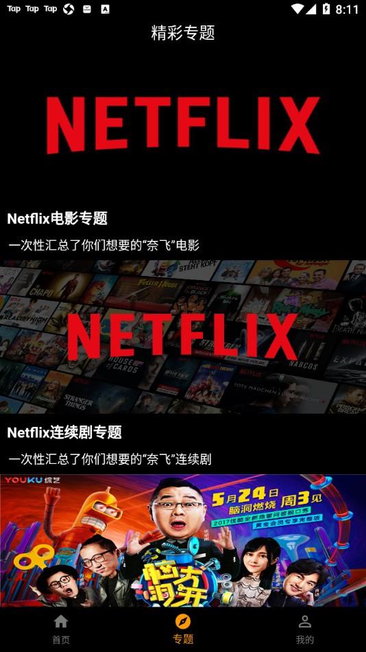 心爱影视TV版软件信息