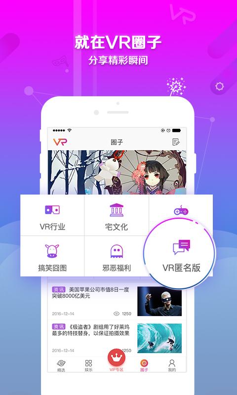 VR世界视频手机版安卓下载 v4.9.18