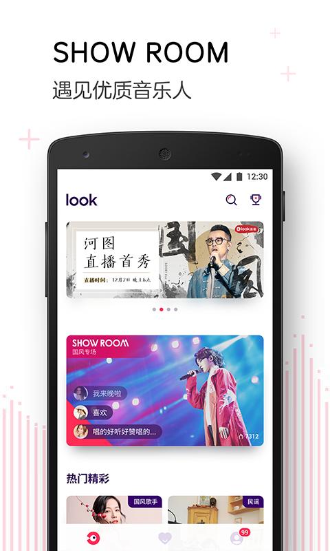 LOOK直播修改版软件信息