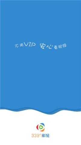 3397影视软件信息