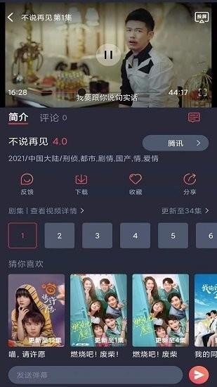 怪兽影视TV版软件信息