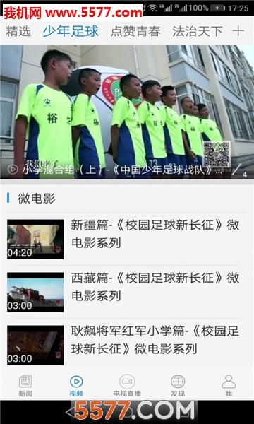 中国教育台cetv4在线直播观看手机视频软件