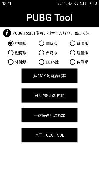 pubgtool画质助手120帧加超高清