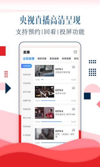 CCTV手机电视直播软件