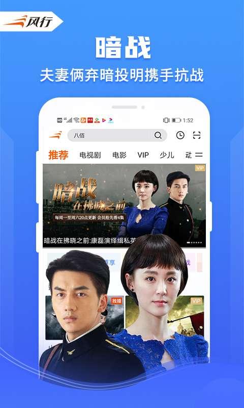 风行视频免登陆清爽版
