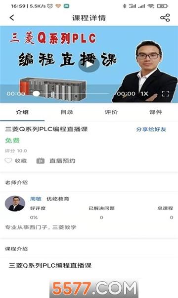 优屹课堂app(免费周敏视频)