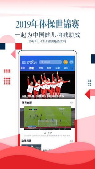 CCTV手机电视直播软件