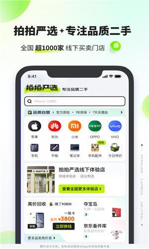 拍拍严选app精品版