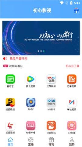 初心影视软件信息