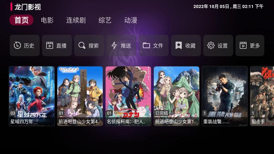 龙门影视TV电视版软件信息