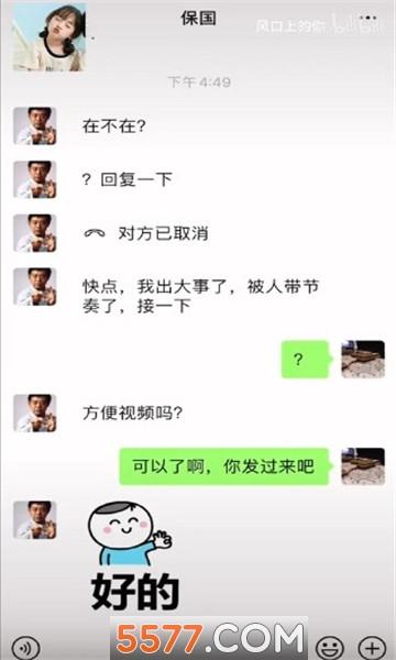 哔哩哔哩邀请你视频通话软件