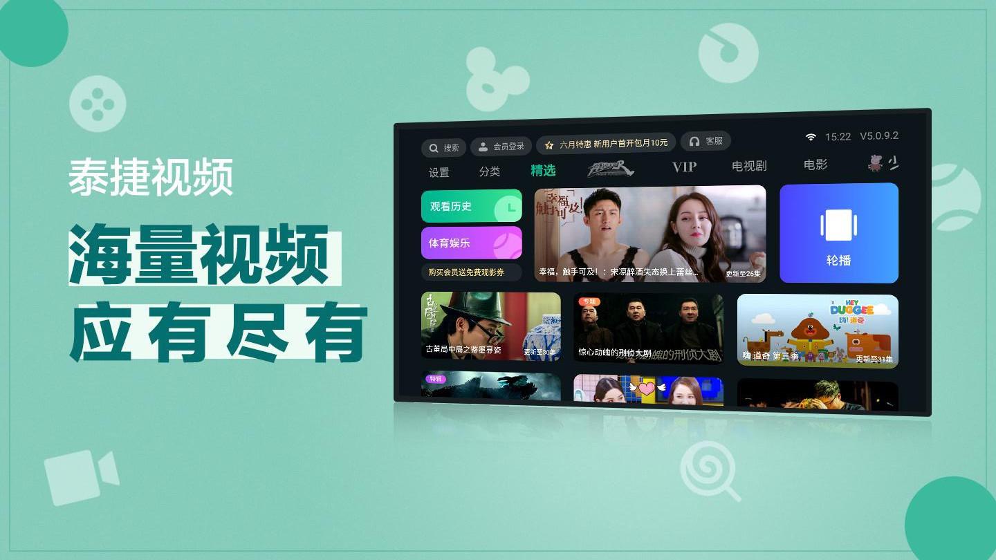 泰捷视频TV版软件信息