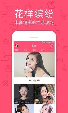 花样直播app