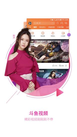 斗鱼直播v5.9.6.2最新版