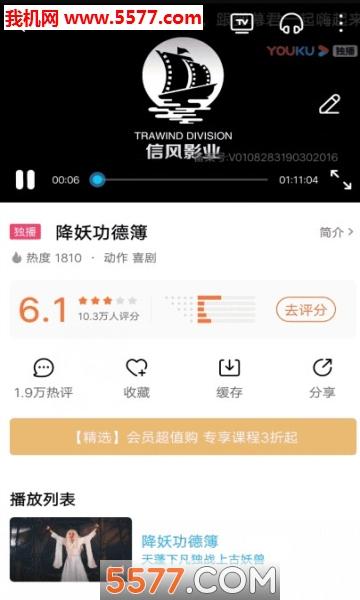 优酷视频8.6.5经典版